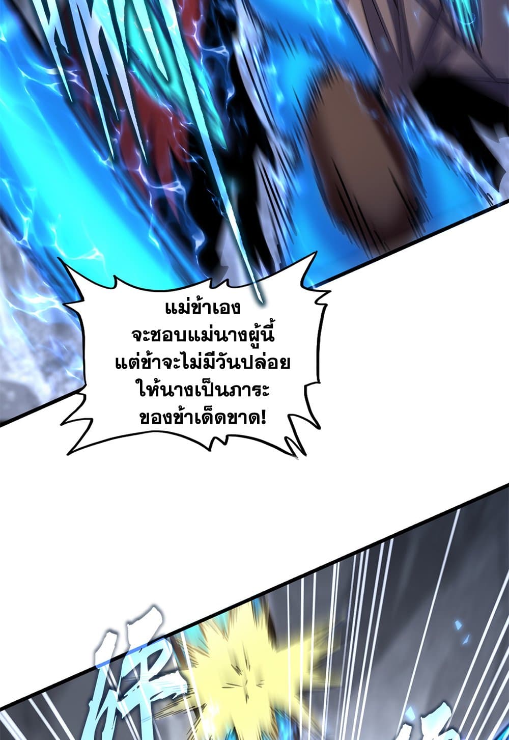 Magic Emperor ราชาจอมเวทย์ ตอนที่ 647 page 26