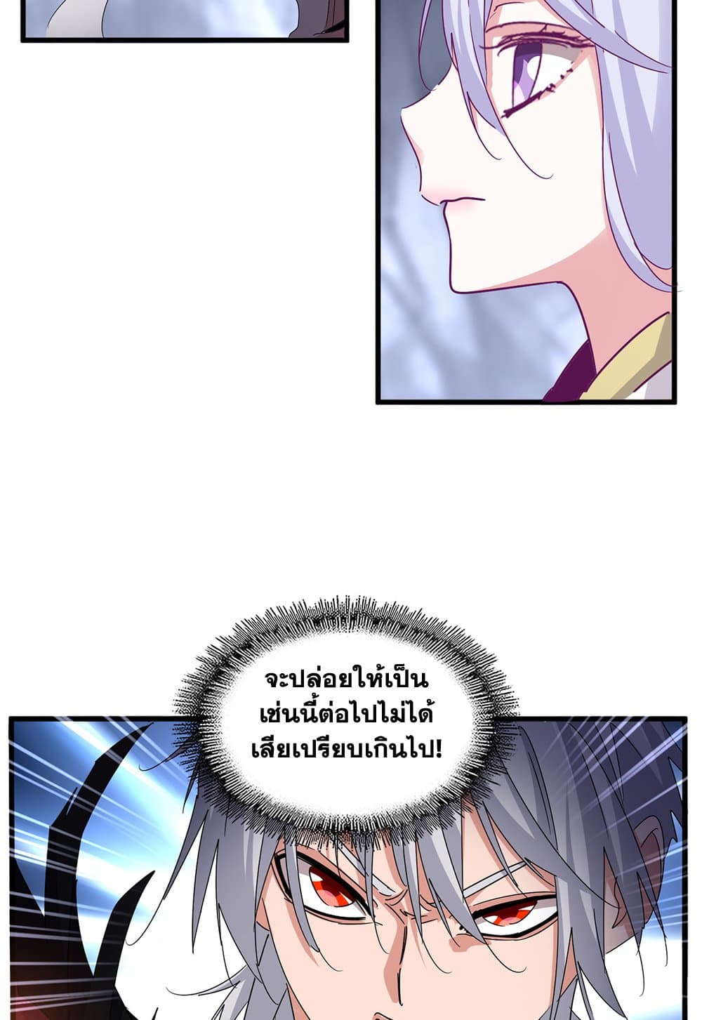 Magic Emperor ราชาจอมเวทย์ ตอนที่ 647 page 32