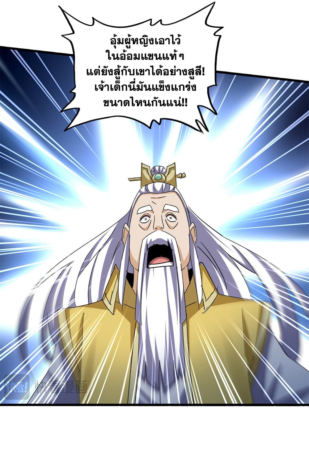 Magic Emperor ราชาจอมเวทย์ ตอนที่ 647 page 43