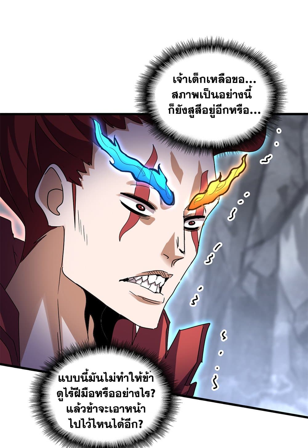 Magic Emperor ราชาจอมเวทย์ ตอนที่ 647 page 44