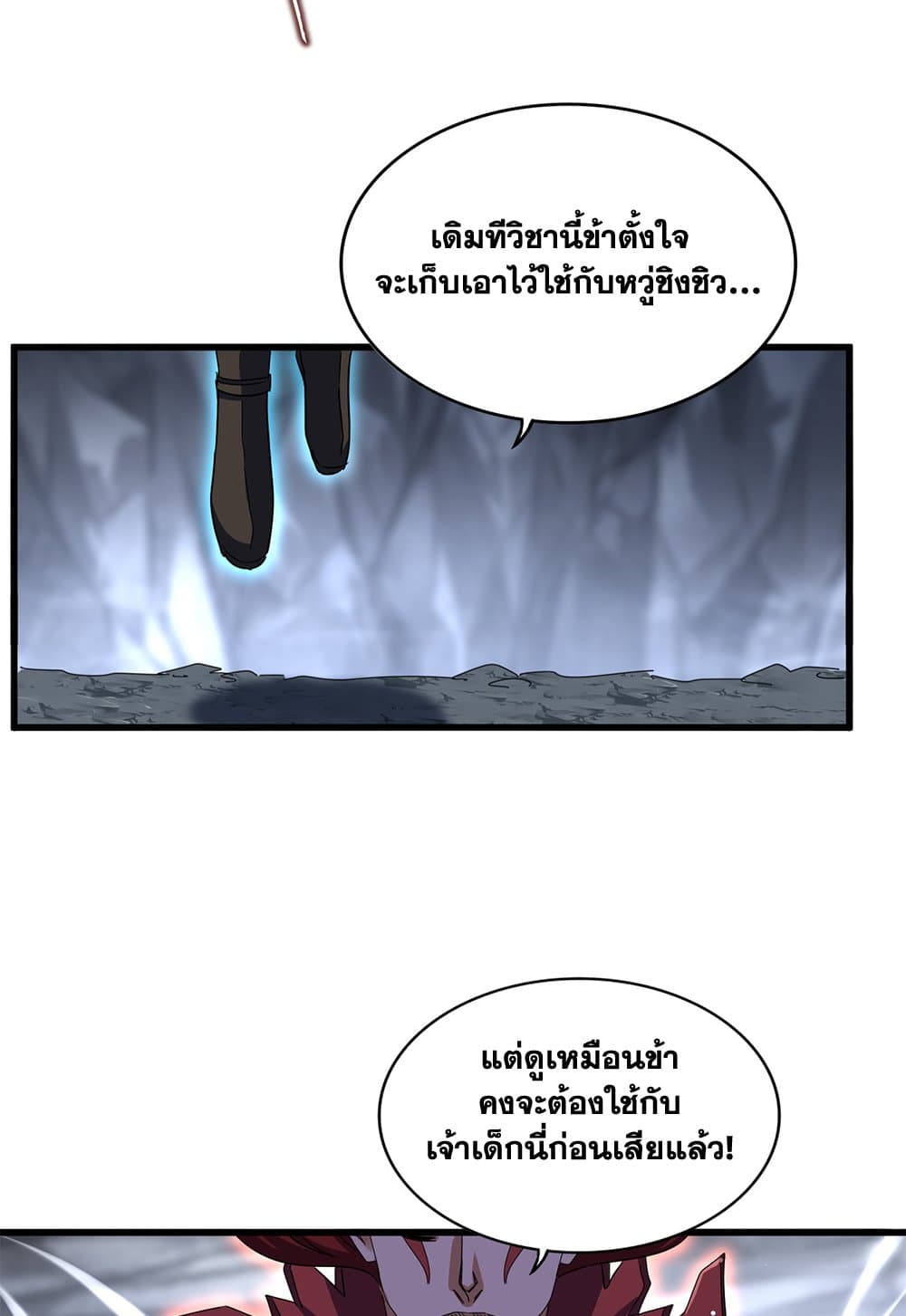 Magic Emperor ราชาจอมเวทย์ ตอนที่ 647 page 46