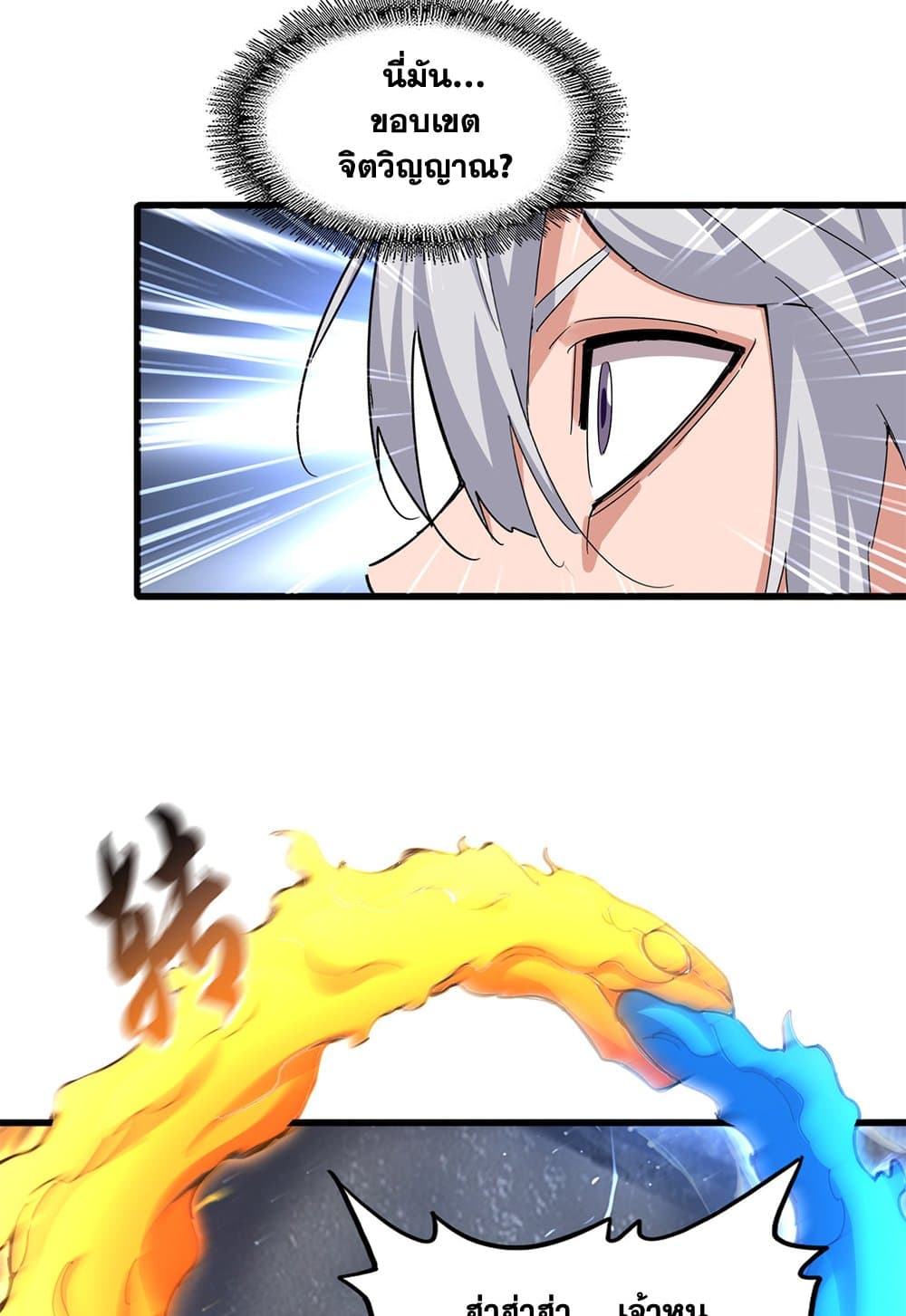 Magic Emperor ราชาจอมเวทย์ ตอนที่ 647 page 50