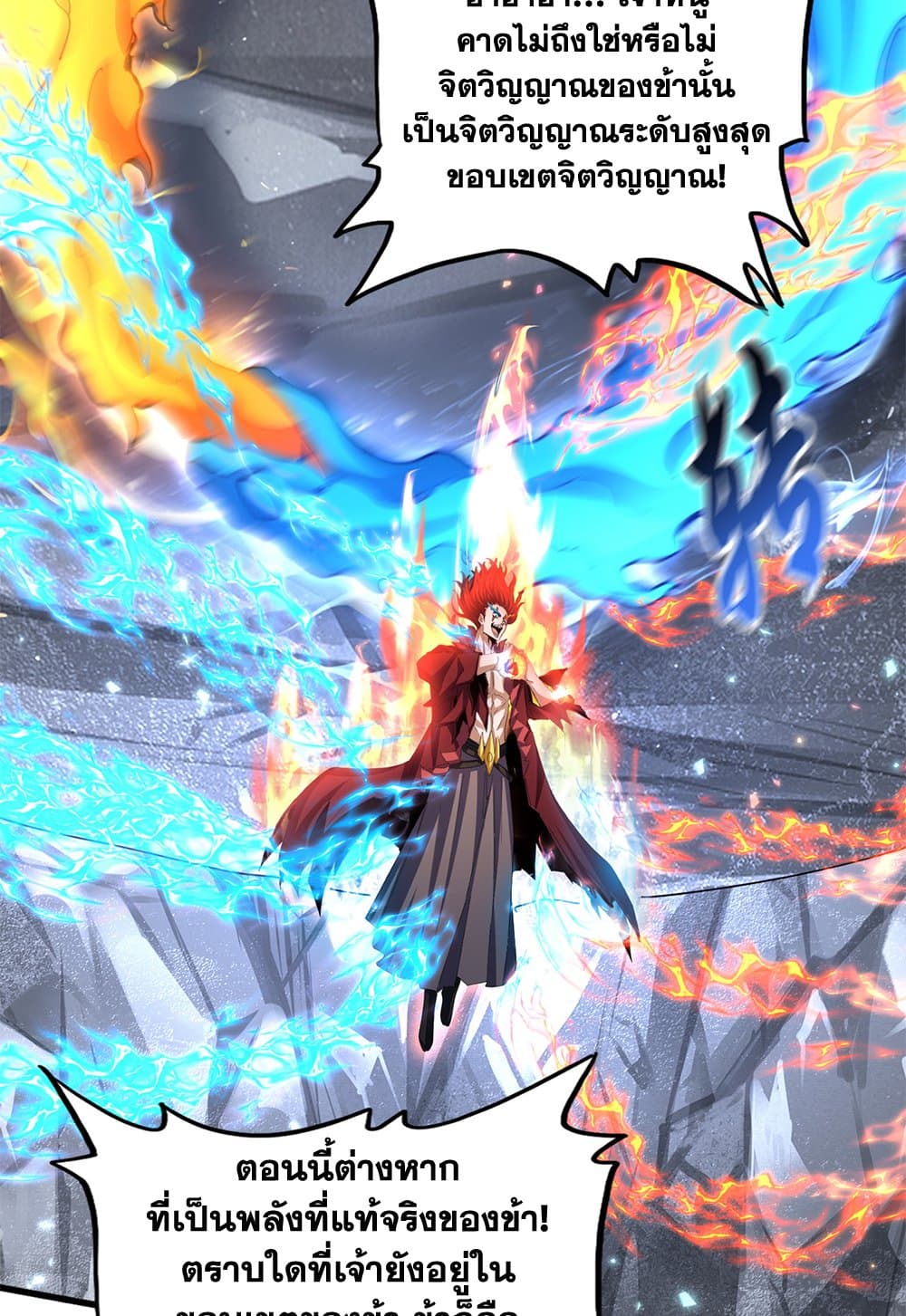 Magic Emperor ราชาจอมเวทย์ ตอนที่ 647 page 51