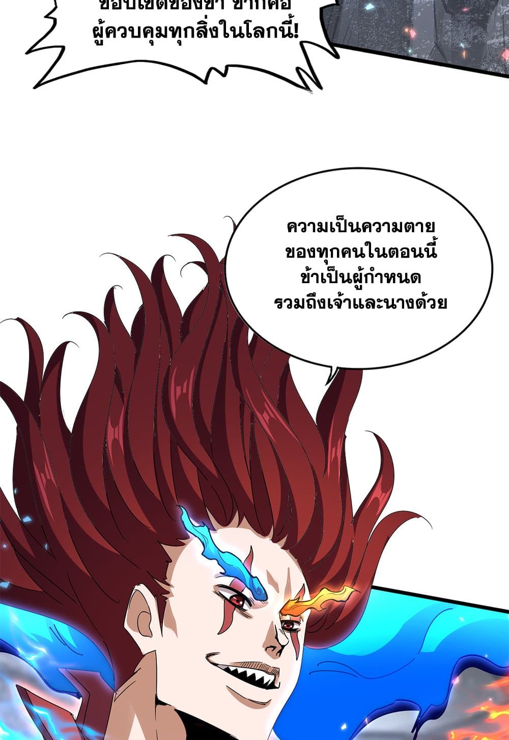Magic Emperor ราชาจอมเวทย์ ตอนที่ 647 page 52