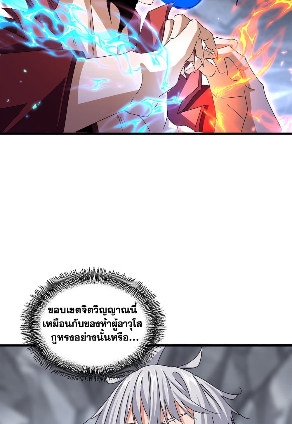 Magic Emperor ราชาจอมเวทย์ ตอนที่ 647 page 53