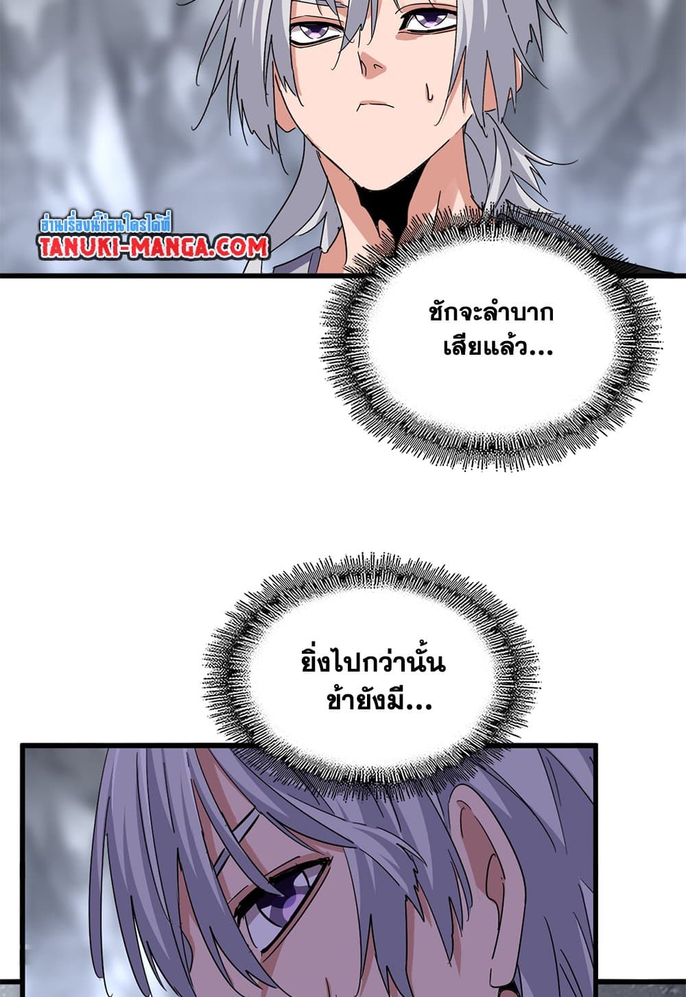 Magic Emperor ราชาจอมเวทย์ ตอนที่ 647 page 54