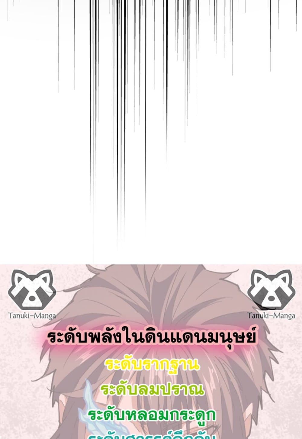 Magic Emperor ราชาจอมเวทย์ ตอนที่ 647 page 57