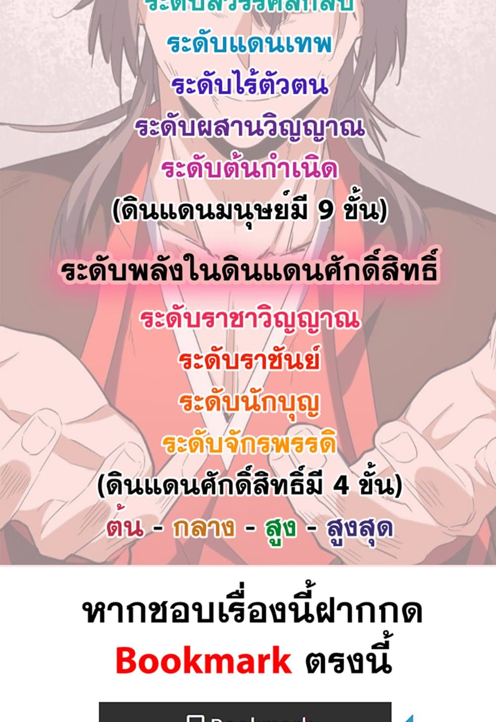 Magic Emperor ราชาจอมเวทย์ ตอนที่ 647 page 58
