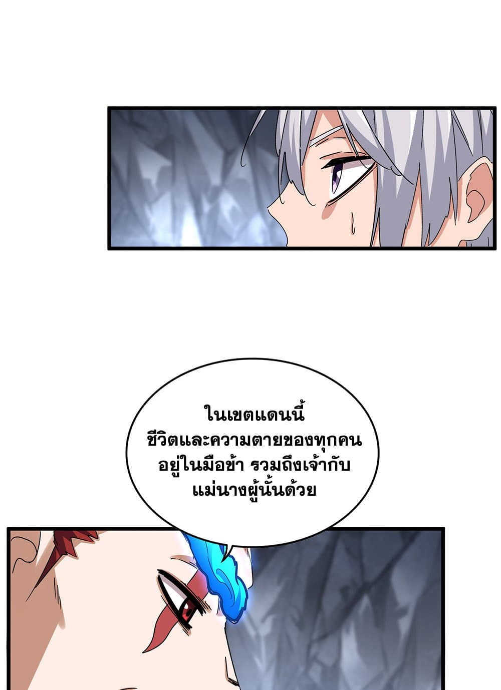 Magic Emperor ราชาจอมเวทย์ ตอนที่ 648 page 1