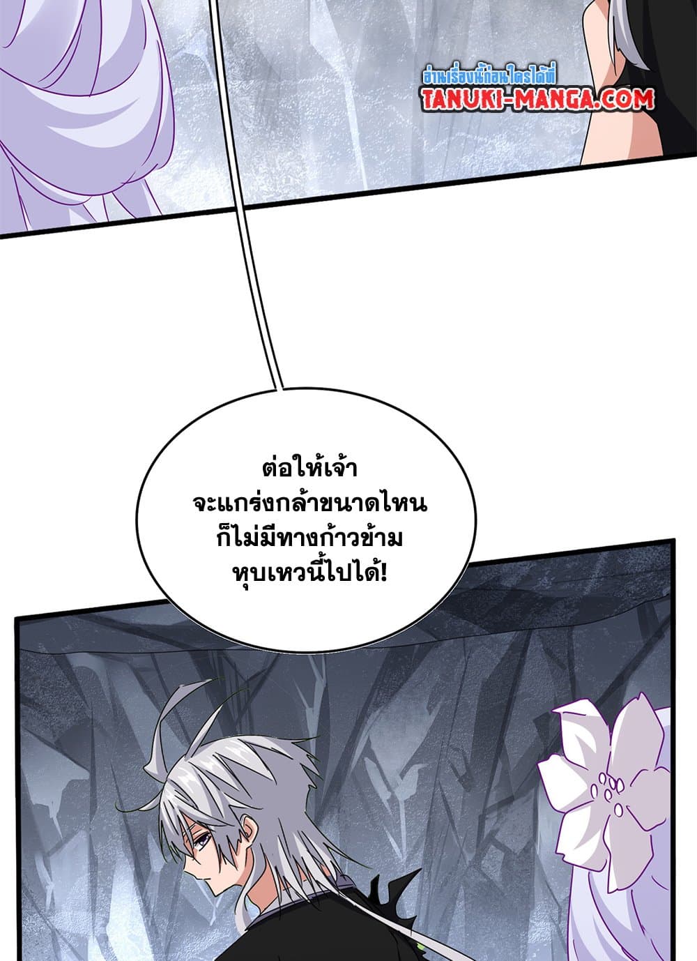 Magic Emperor ราชาจอมเวทย์ ตอนที่ 648 page 4