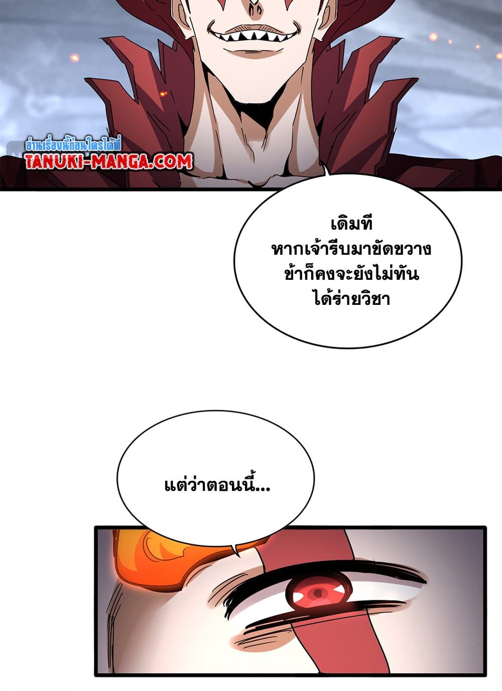 Magic Emperor ราชาจอมเวทย์ ตอนที่ 648 page 10