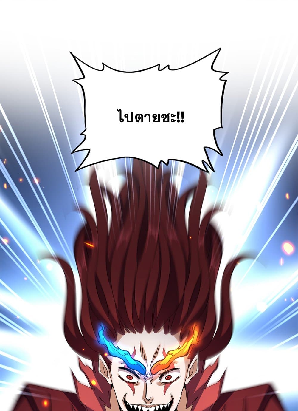 Magic Emperor ราชาจอมเวทย์ ตอนที่ 648 page 11