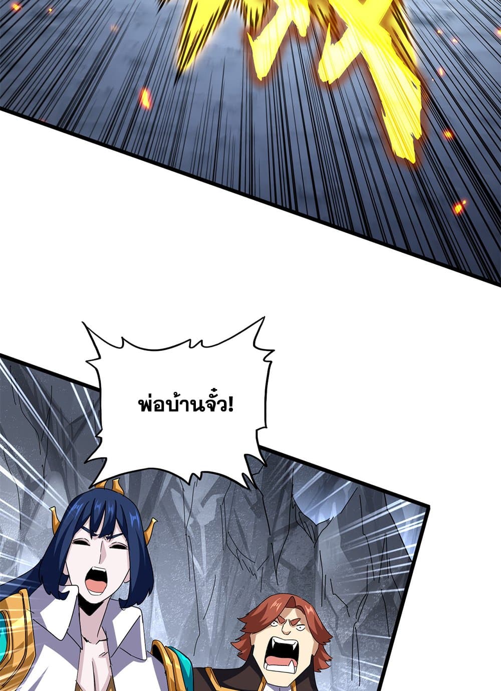 Magic Emperor ราชาจอมเวทย์ ตอนที่ 648 page 16