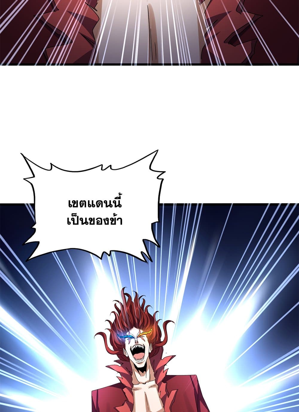 Magic Emperor ราชาจอมเวทย์ ตอนที่ 648 page 19