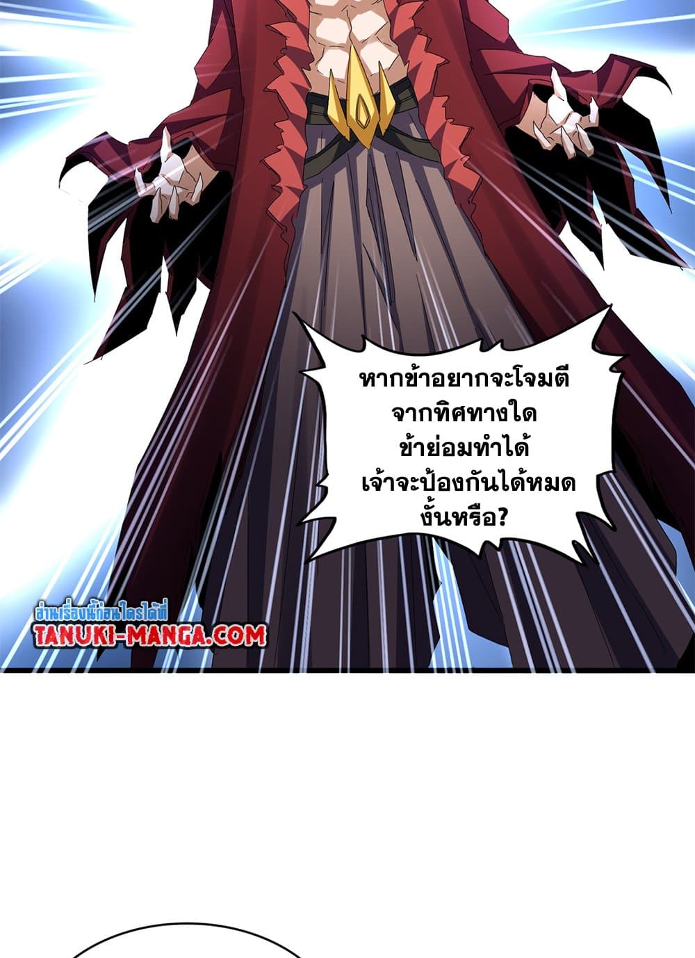 Magic Emperor ราชาจอมเวทย์ ตอนที่ 648 page 20