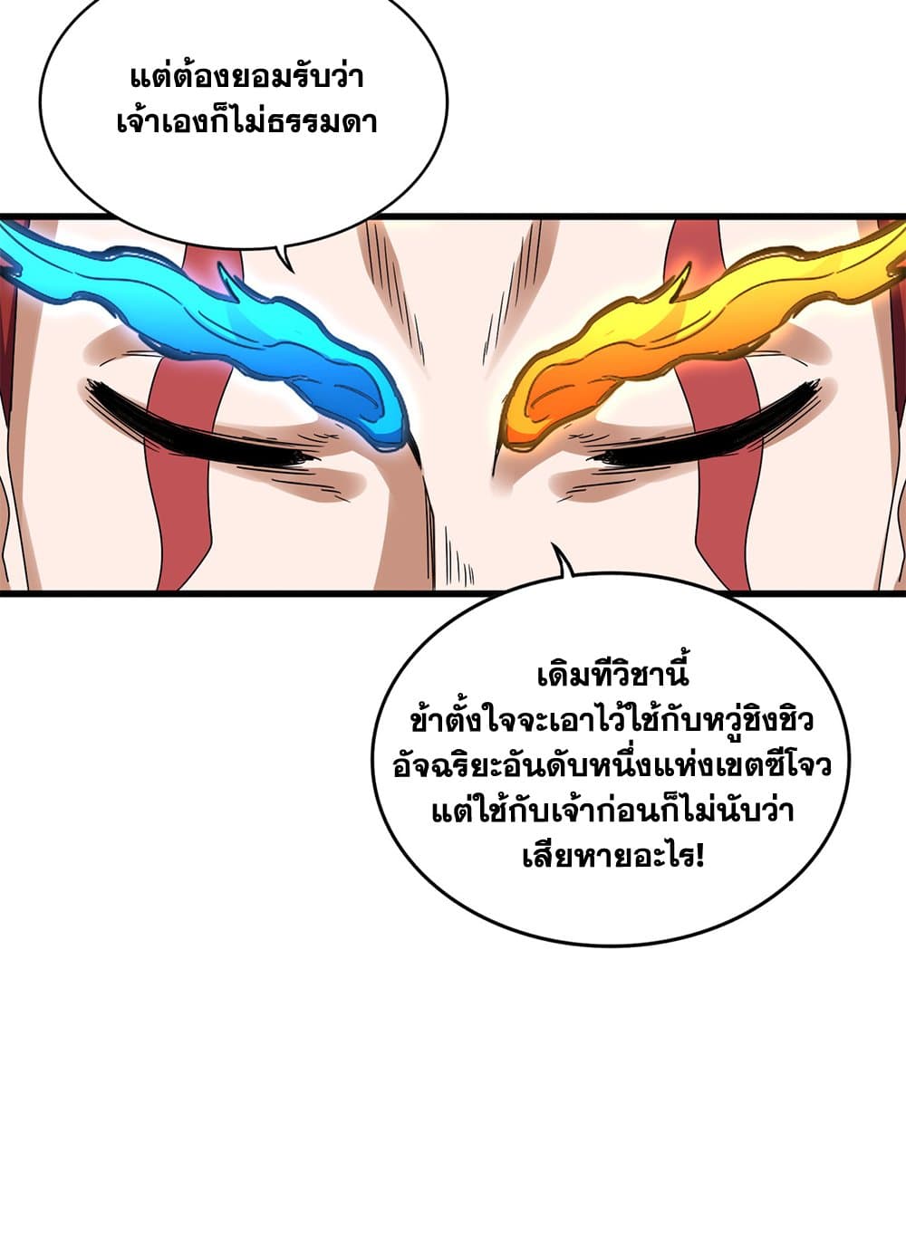 Magic Emperor ราชาจอมเวทย์ ตอนที่ 648 page 21