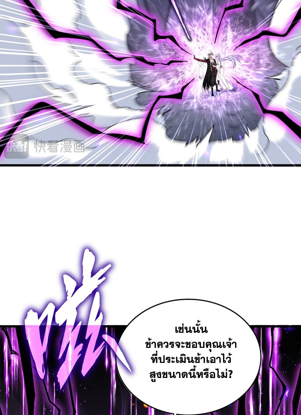 Magic Emperor ราชาจอมเวทย์ ตอนที่ 648 page 24