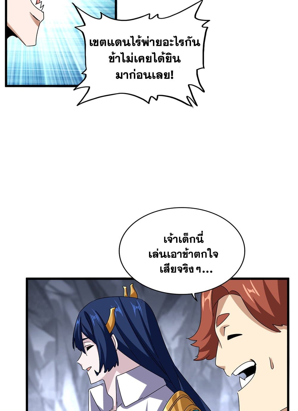 Magic Emperor ราชาจอมเวทย์ ตอนที่ 648 page 30