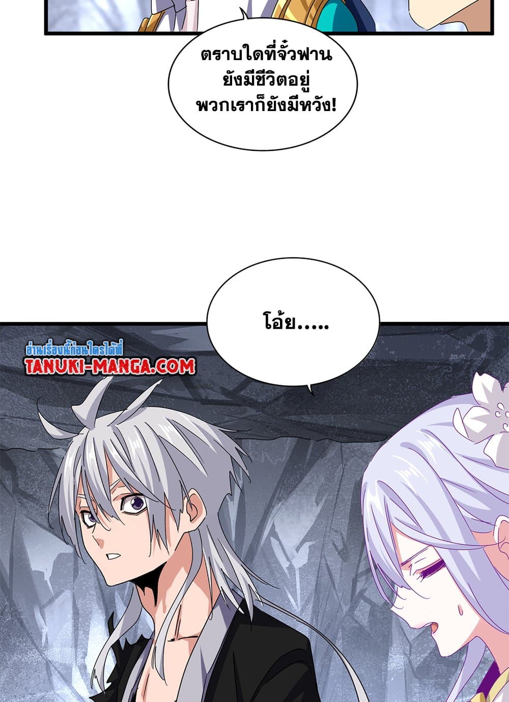 Magic Emperor ราชาจอมเวทย์ ตอนที่ 648 page 31