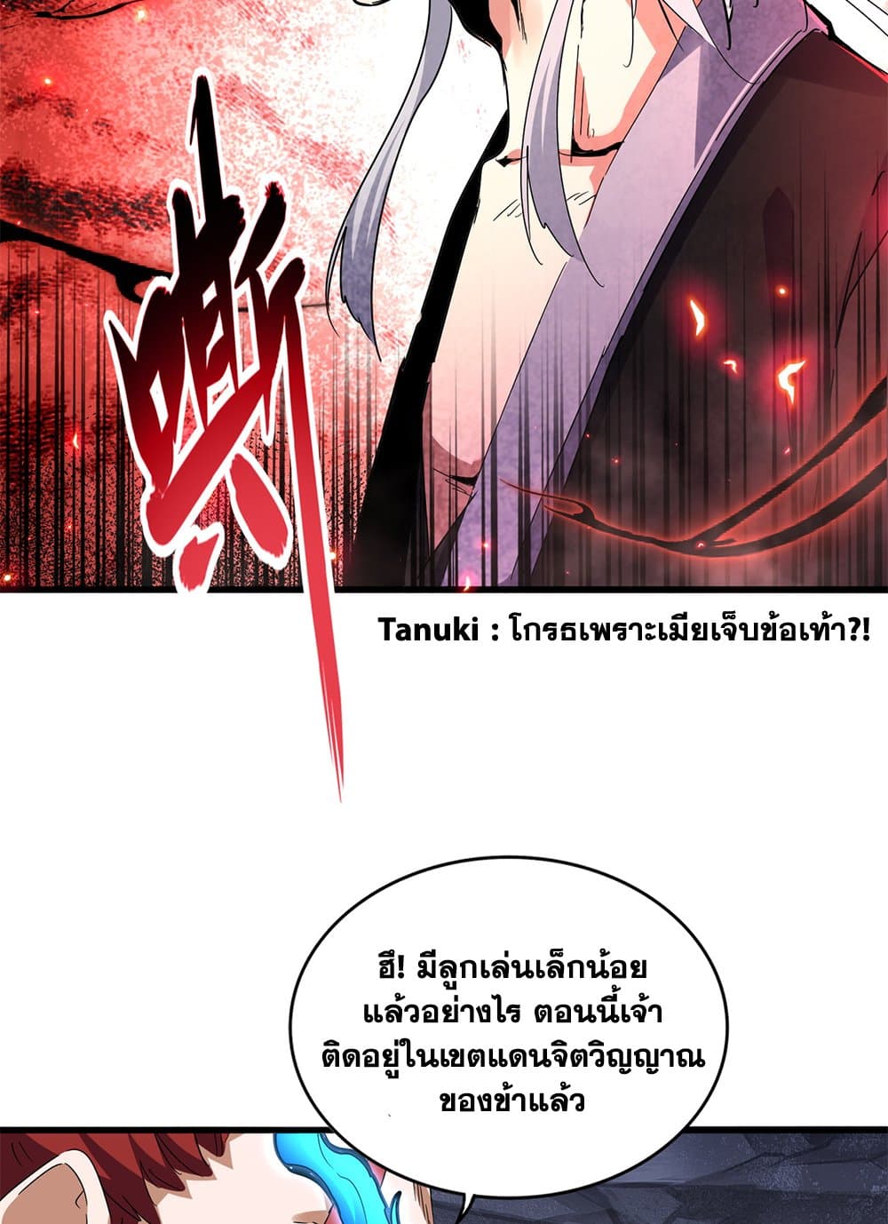 Magic Emperor ราชาจอมเวทย์ ตอนที่ 648 page 34