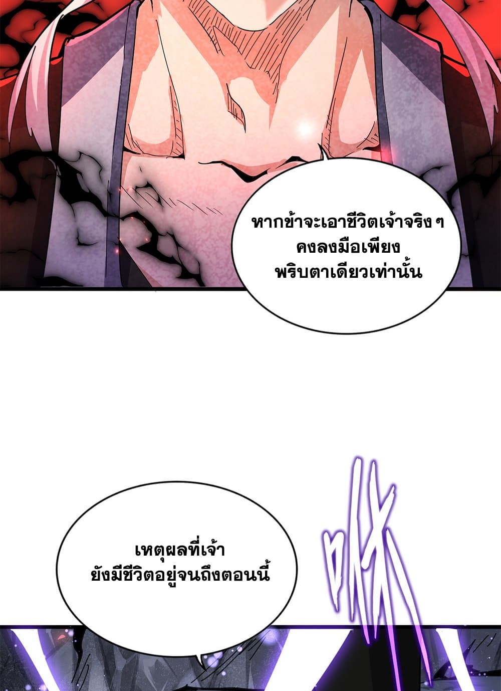 Magic Emperor ราชาจอมเวทย์ ตอนที่ 648 page 40
