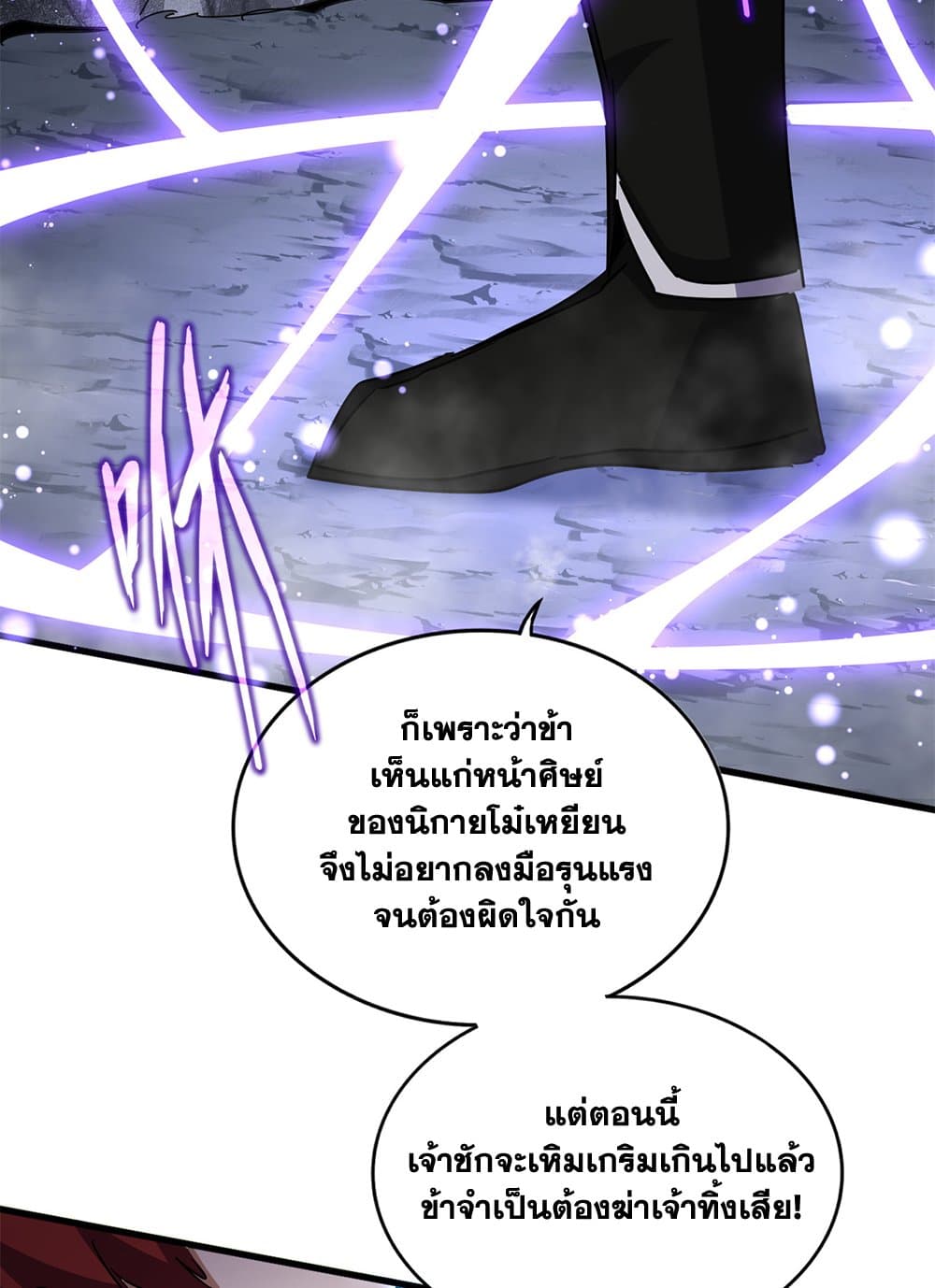Magic Emperor ราชาจอมเวทย์ ตอนที่ 648 page 41