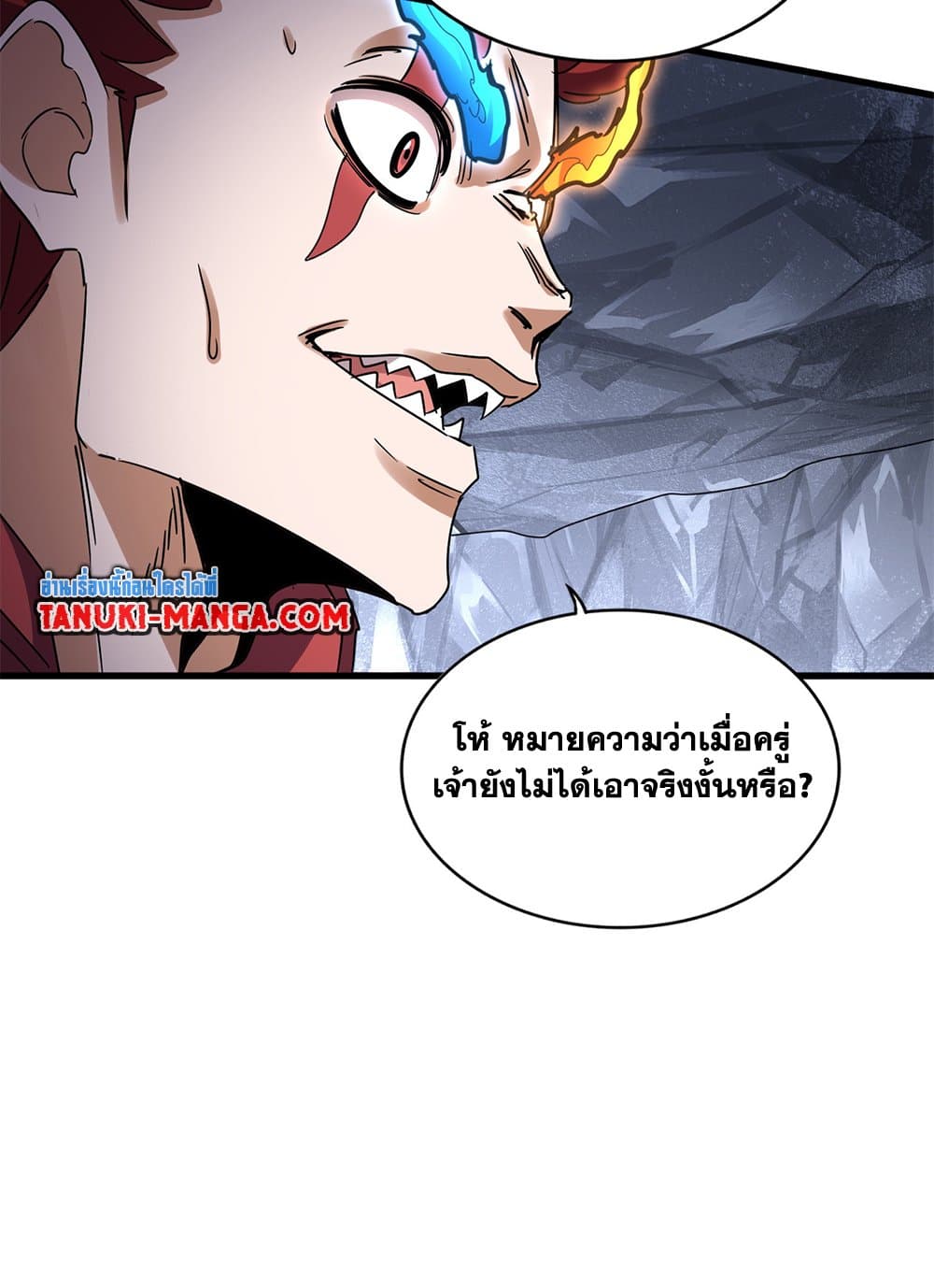 Magic Emperor ราชาจอมเวทย์ ตอนที่ 648 page 42