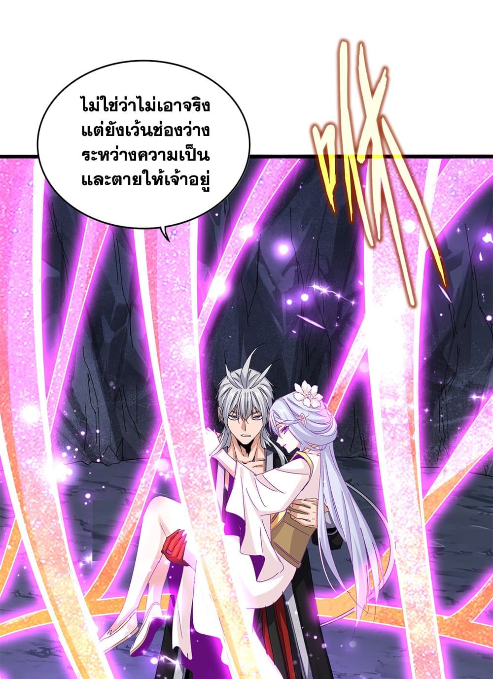 Magic Emperor ราชาจอมเวทย์ ตอนที่ 648 page 43