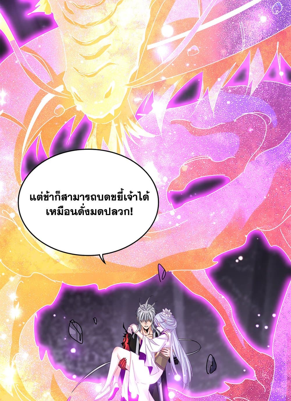 Magic Emperor ราชาจอมเวทย์ ตอนที่ 648 page 47
