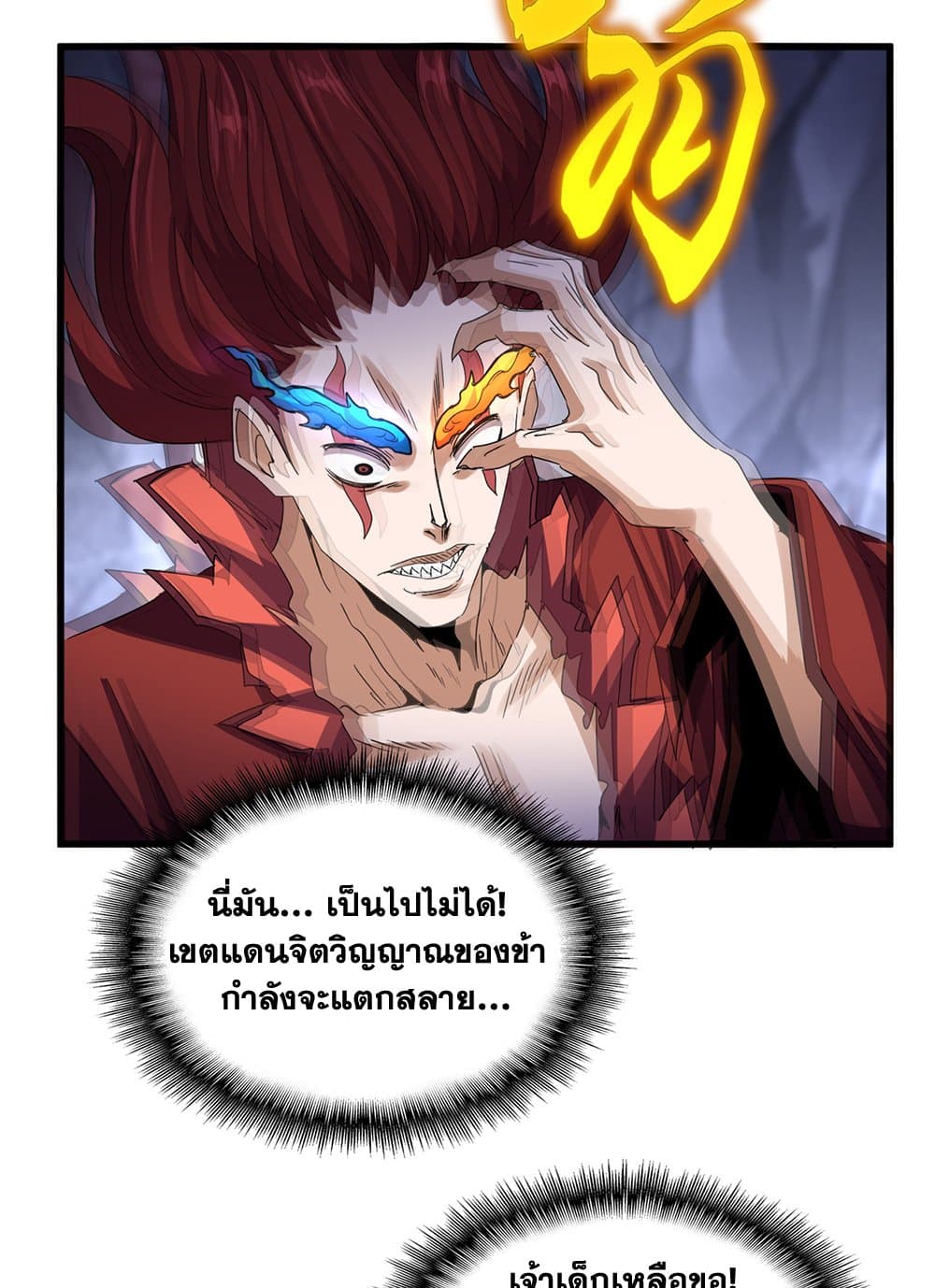Magic Emperor ราชาจอมเวทย์ ตอนที่ 648 page 49