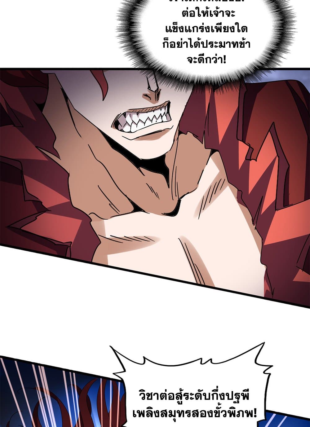 Magic Emperor ราชาจอมเวทย์ ตอนที่ 648 page 50