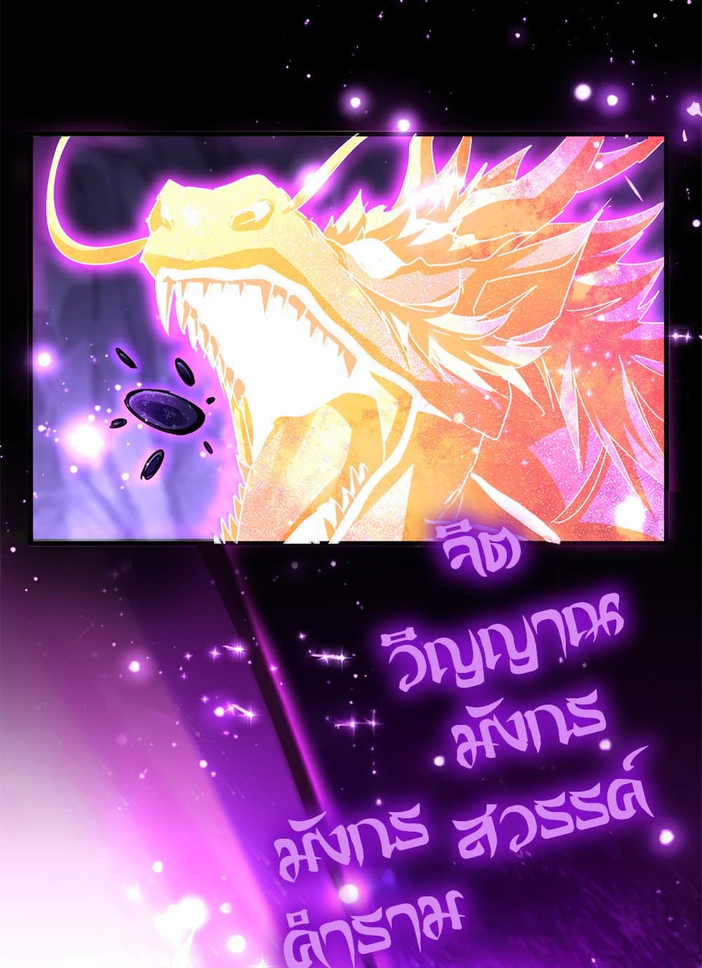 Magic Emperor ราชาจอมเวทย์ ตอนที่ 648 page 53