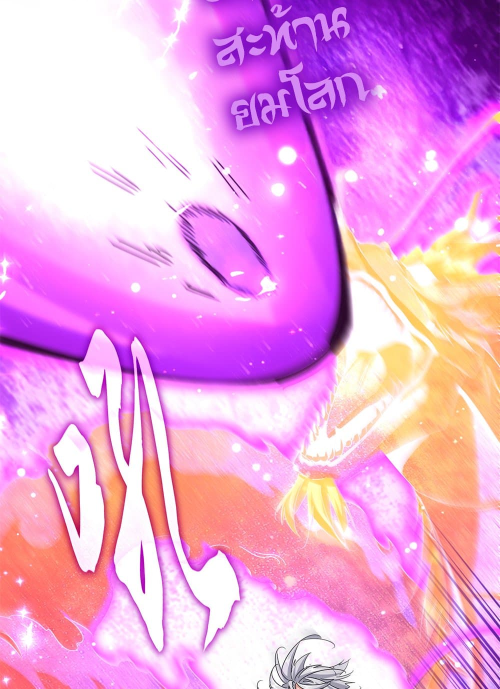 Magic Emperor ราชาจอมเวทย์ ตอนที่ 648 page 54