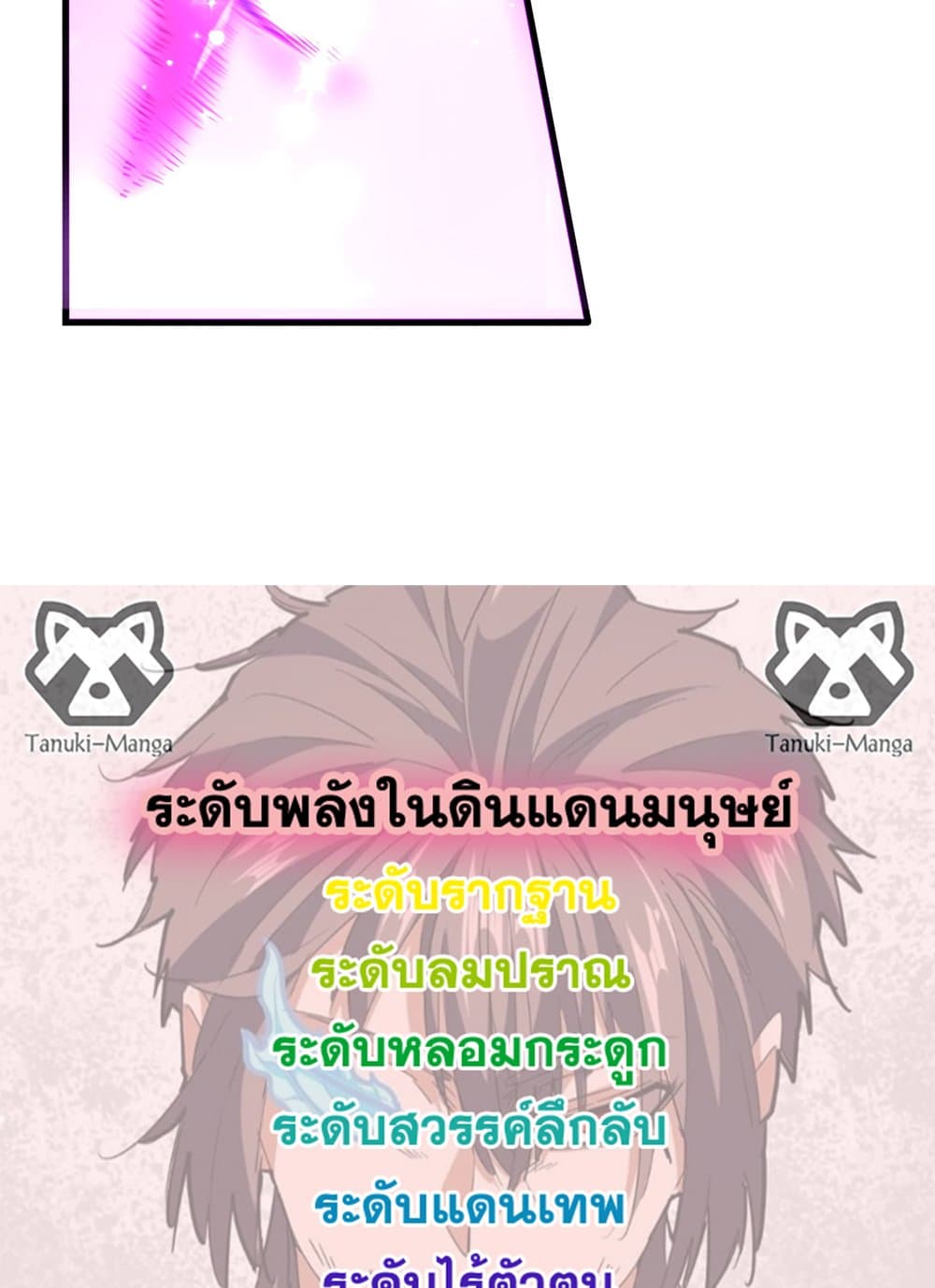 Magic Emperor ราชาจอมเวทย์ ตอนที่ 648 page 57