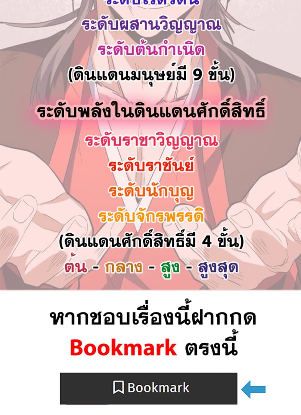 Magic Emperor ราชาจอมเวทย์ ตอนที่ 648 page 58
