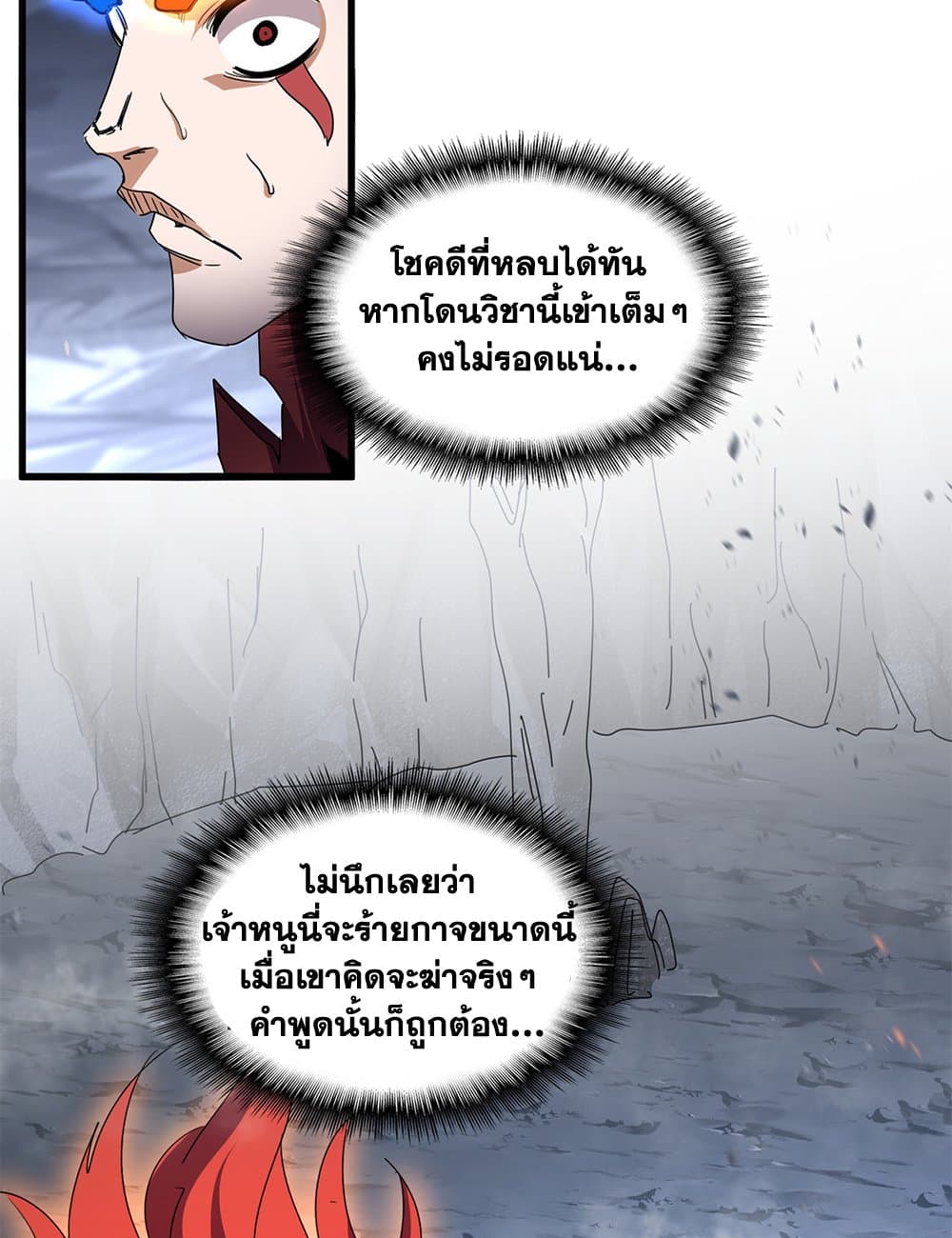 Magic Emperor ราชาจอมเวทย์ ตอนที่ 649 page 4