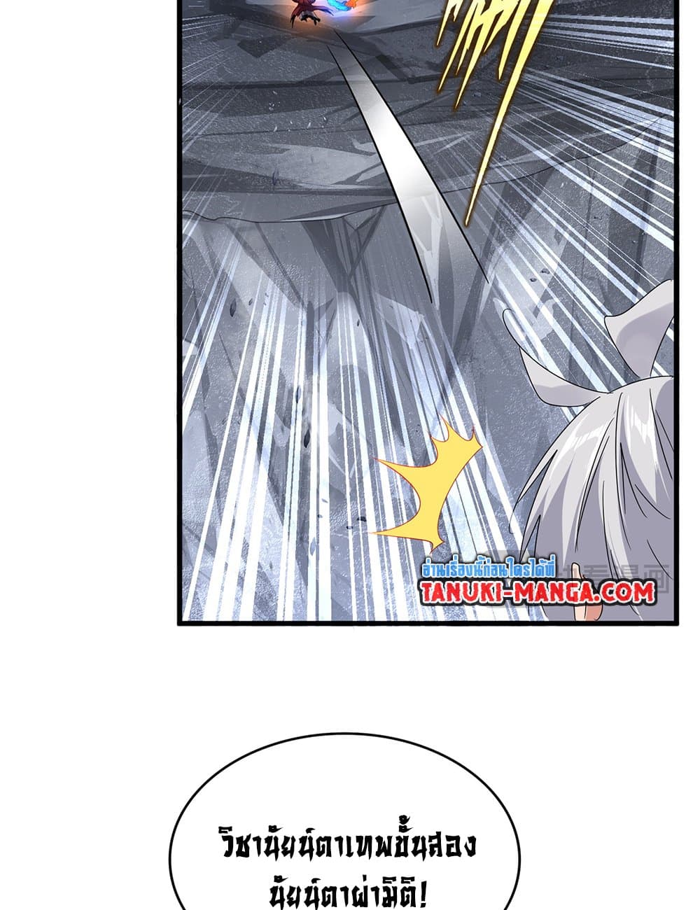 Magic Emperor ราชาจอมเวทย์ ตอนที่ 649 page 7