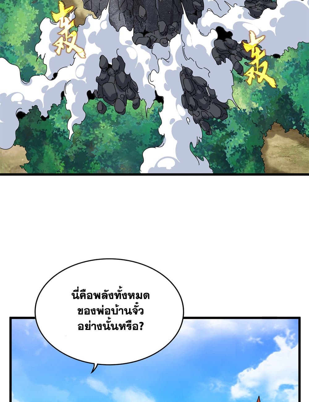 Magic Emperor ราชาจอมเวทย์ ตอนที่ 649 page 31