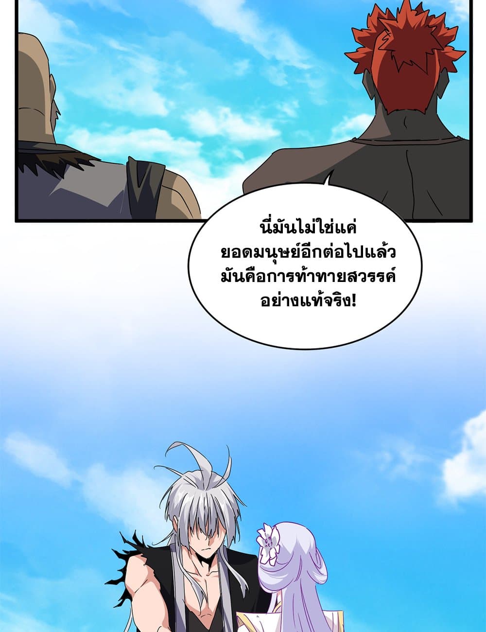 Magic Emperor ราชาจอมเวทย์ ตอนที่ 649 page 32