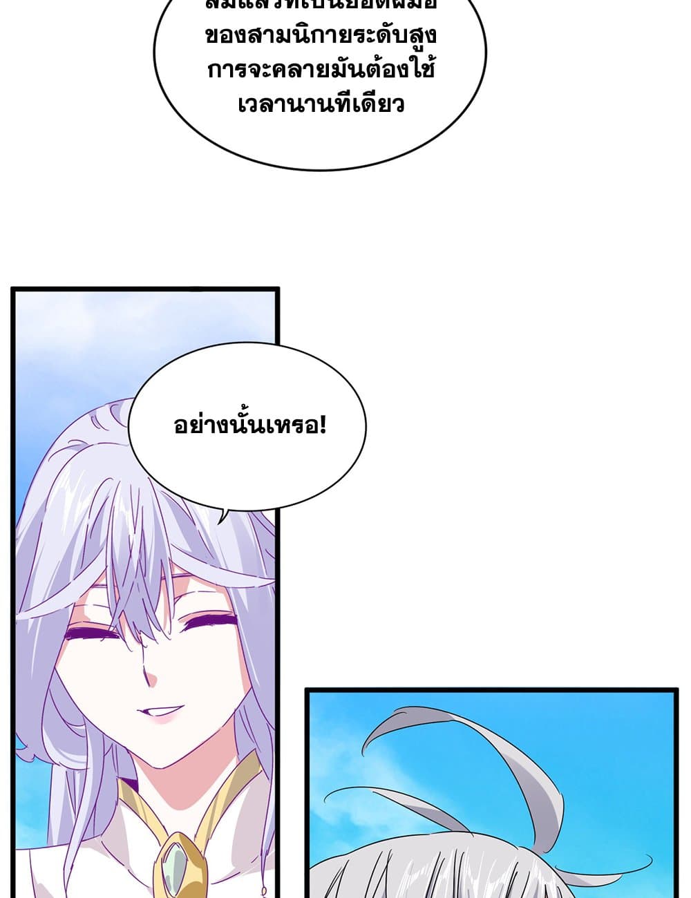 Magic Emperor ราชาจอมเวทย์ ตอนที่ 649 page 35