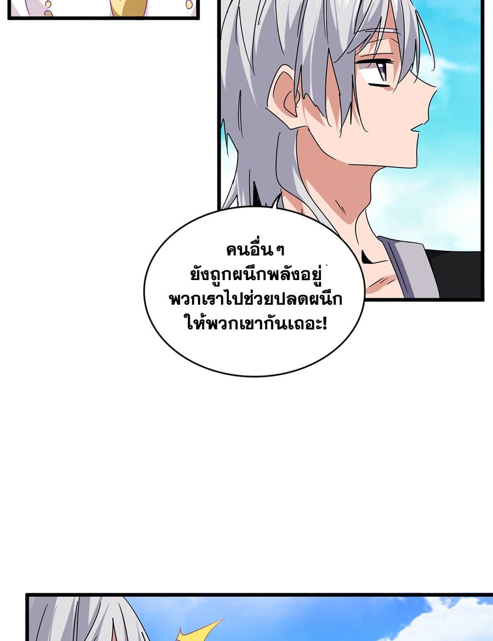 Magic Emperor ราชาจอมเวทย์ ตอนที่ 649 page 36