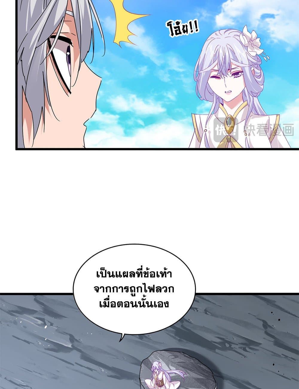 Magic Emperor ราชาจอมเวทย์ ตอนที่ 649 page 37