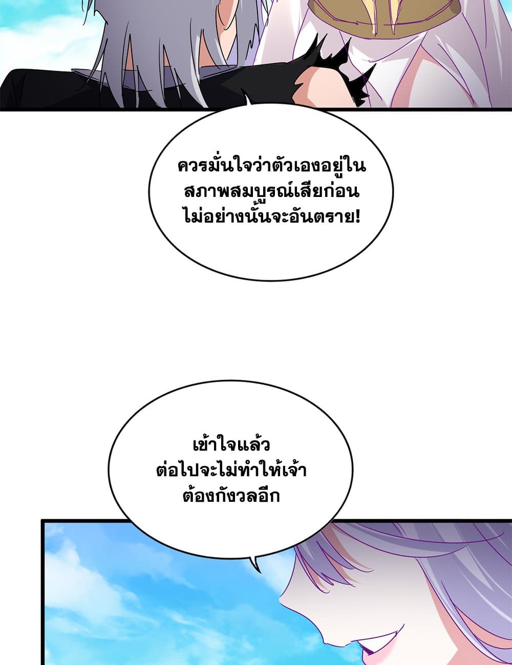 Magic Emperor ราชาจอมเวทย์ ตอนที่ 649 page 40