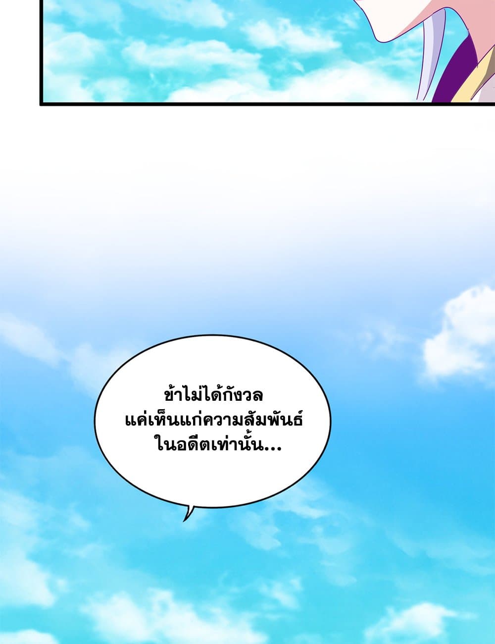 Magic Emperor ราชาจอมเวทย์ ตอนที่ 649 page 41