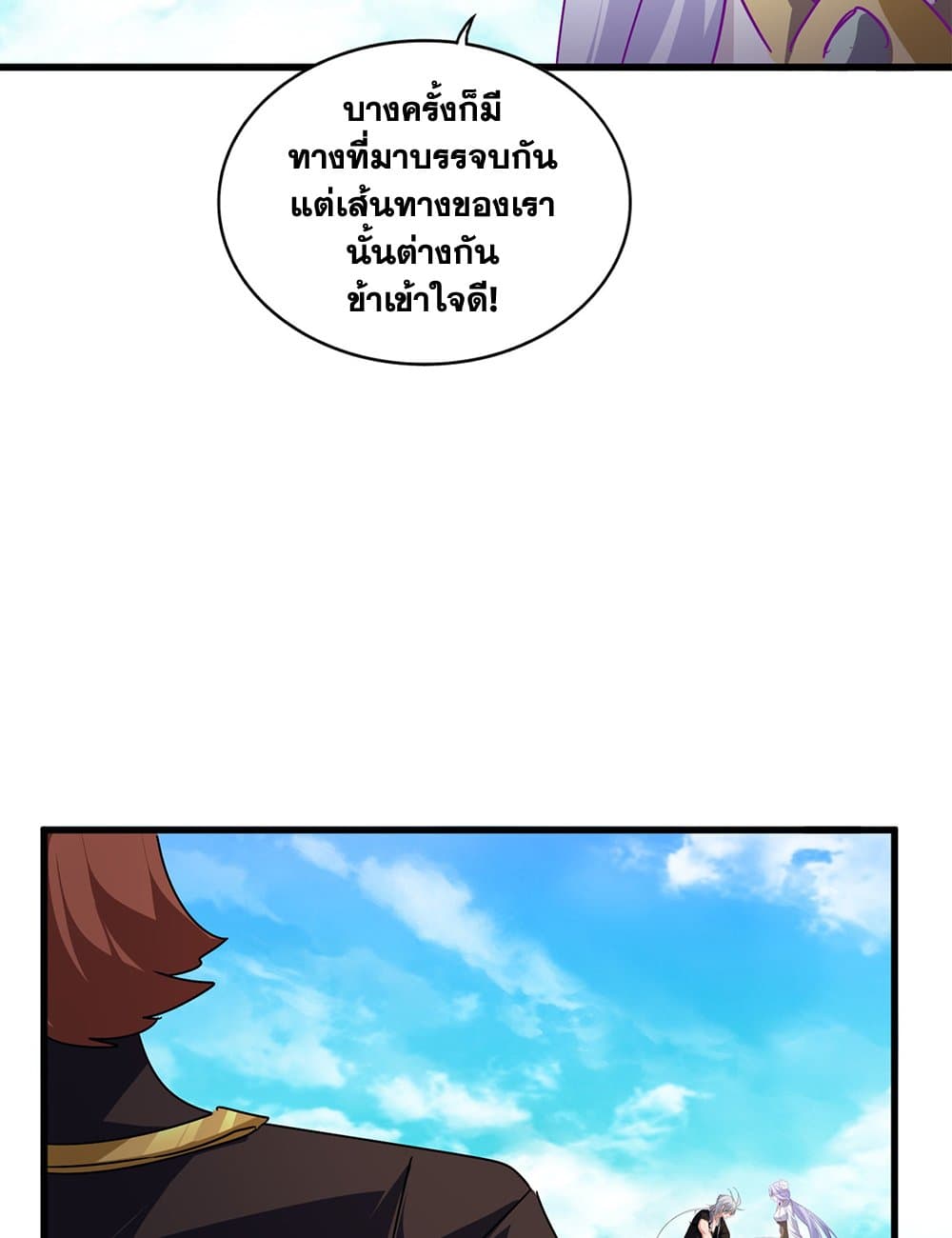 Magic Emperor ราชาจอมเวทย์ ตอนที่ 649 page 44
