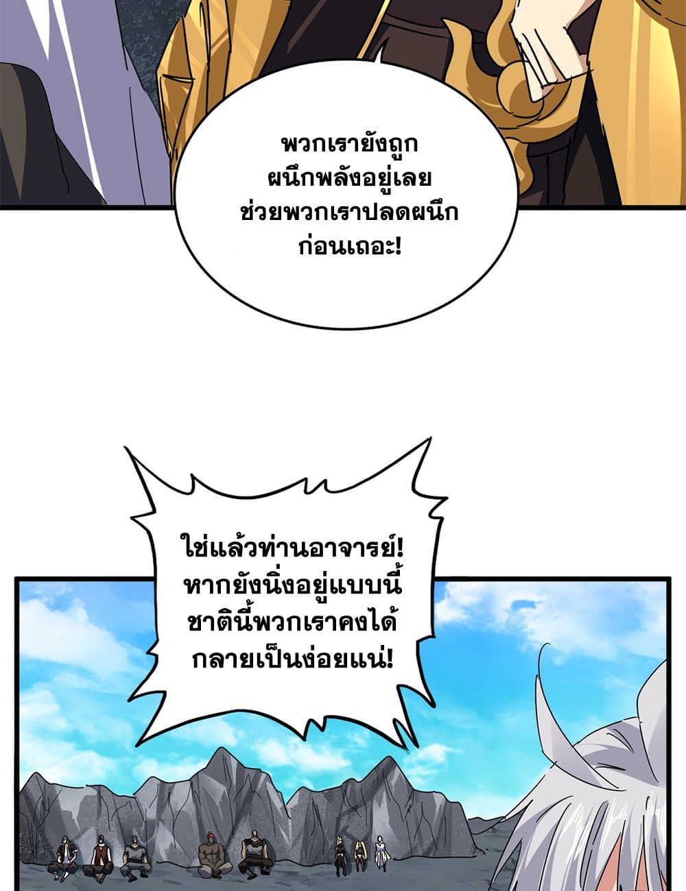 Magic Emperor ราชาจอมเวทย์ ตอนที่ 649 page 46