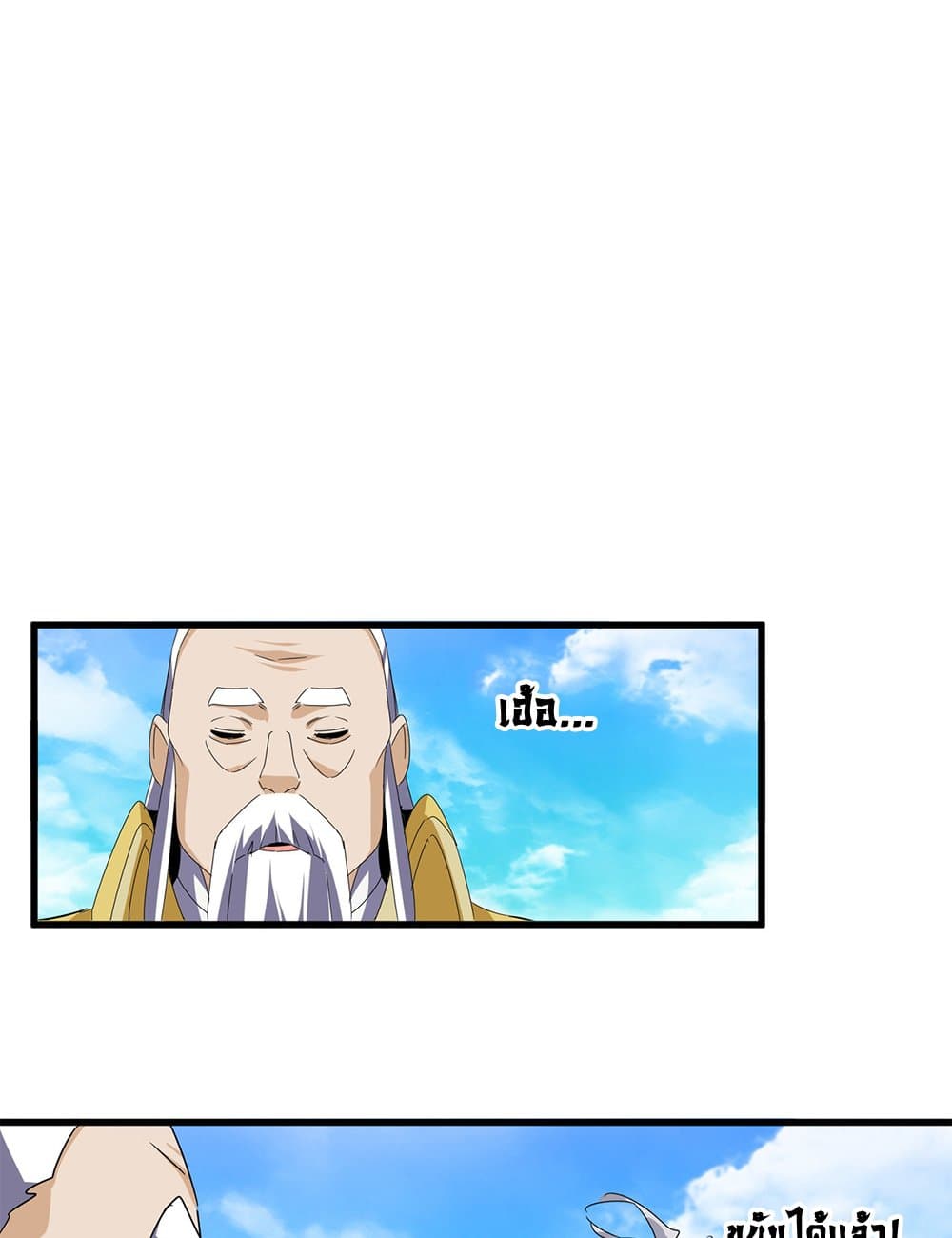 Magic Emperor ราชาจอมเวทย์ ตอนที่ 649 page 49