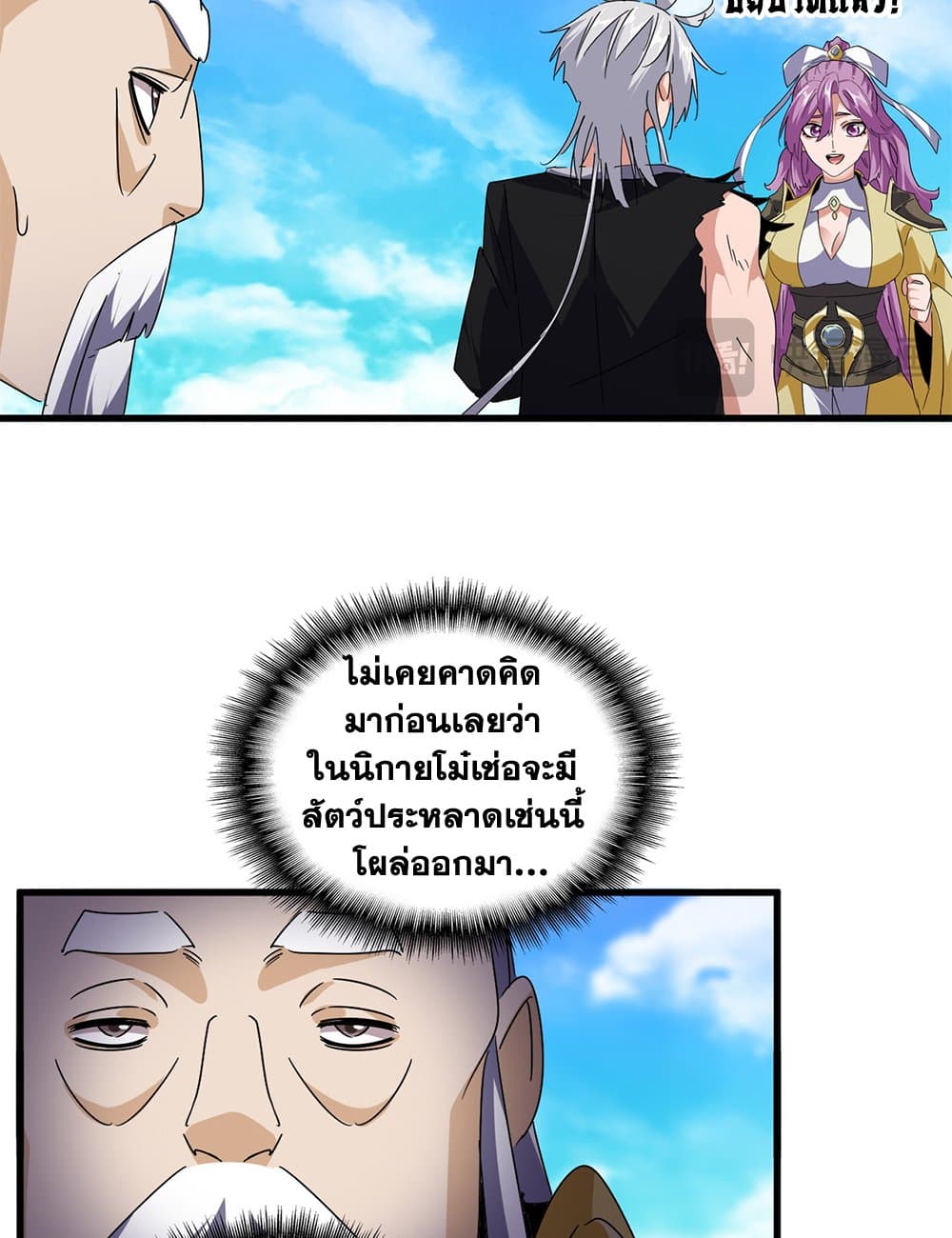 Magic Emperor ราชาจอมเวทย์ ตอนที่ 649 page 50