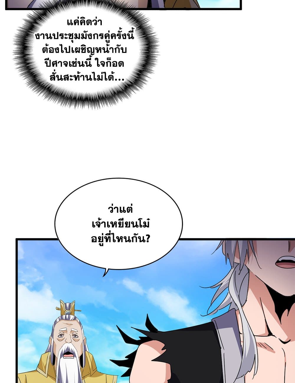 Magic Emperor ราชาจอมเวทย์ ตอนที่ 649 page 51