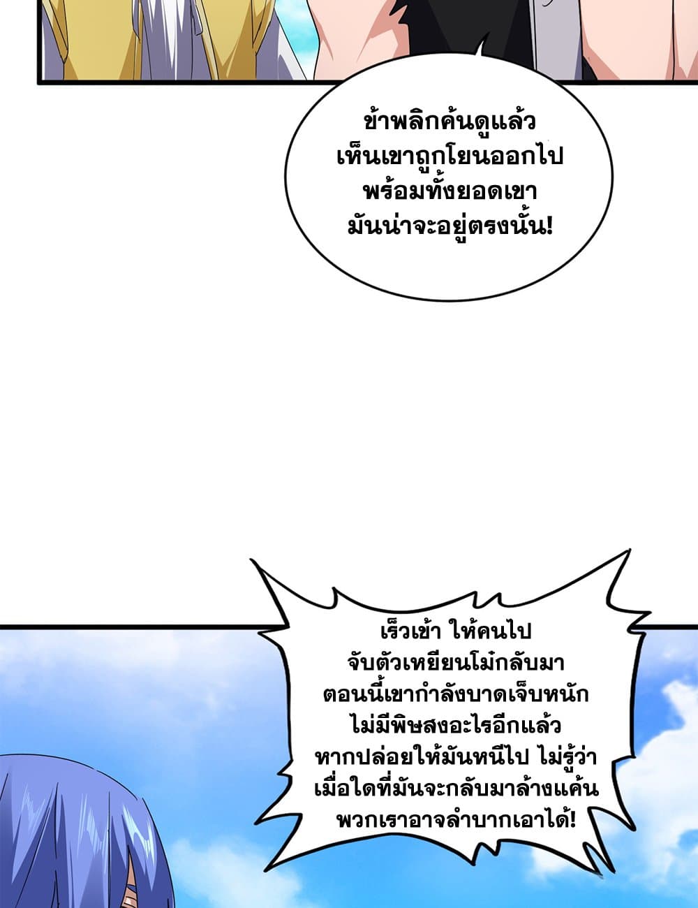 Magic Emperor ราชาจอมเวทย์ ตอนที่ 649 page 52